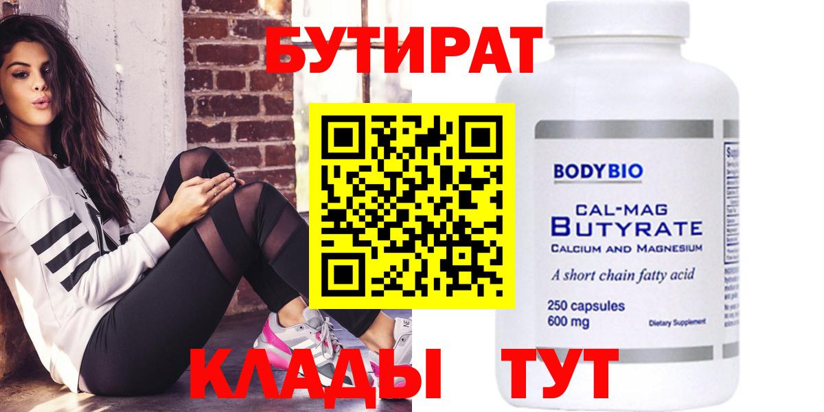 БУТИРАТ BDO 33% Глазов