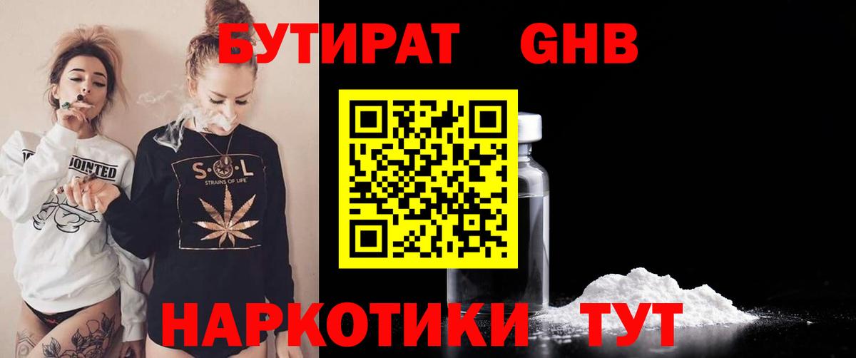 Глазов  Бутират бутик  Вход с VPN 