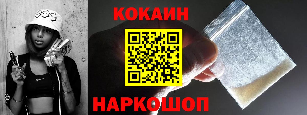 КОКАИН Fish Scale Глазов