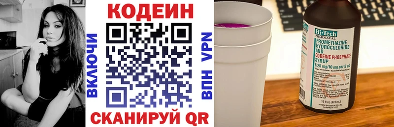 Кодеин Purple Drank  Глазов 