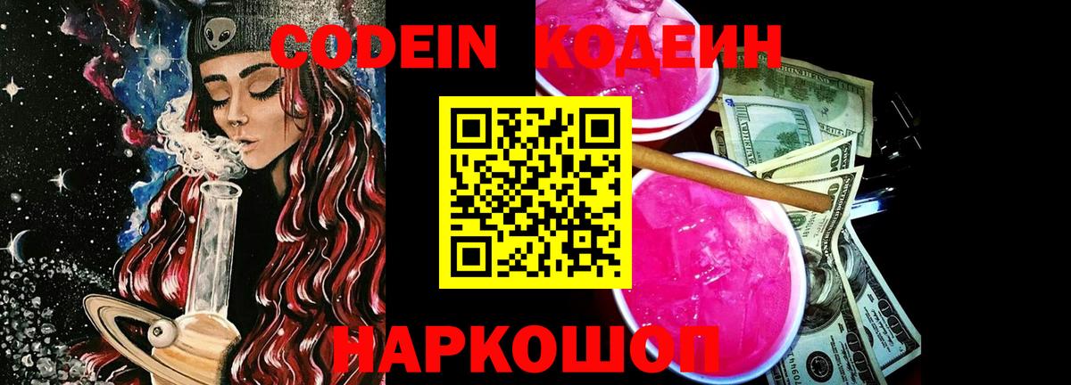 Codein Purple Drank Глазов