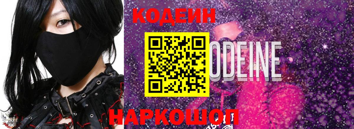 Кодеиновый сироп Lean напиток Lean (лин)  Вход с VPN  Глазов 