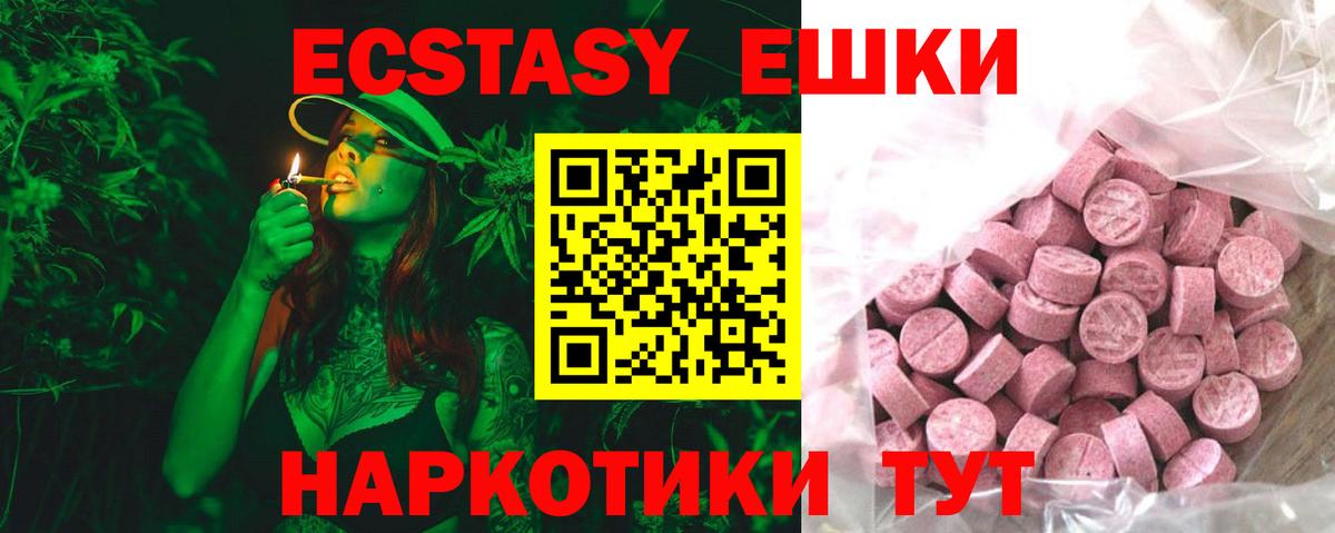 Экстази  Ecstasy XTC  MEGA зеркало  это состав  Вход с VPN  Глазов 