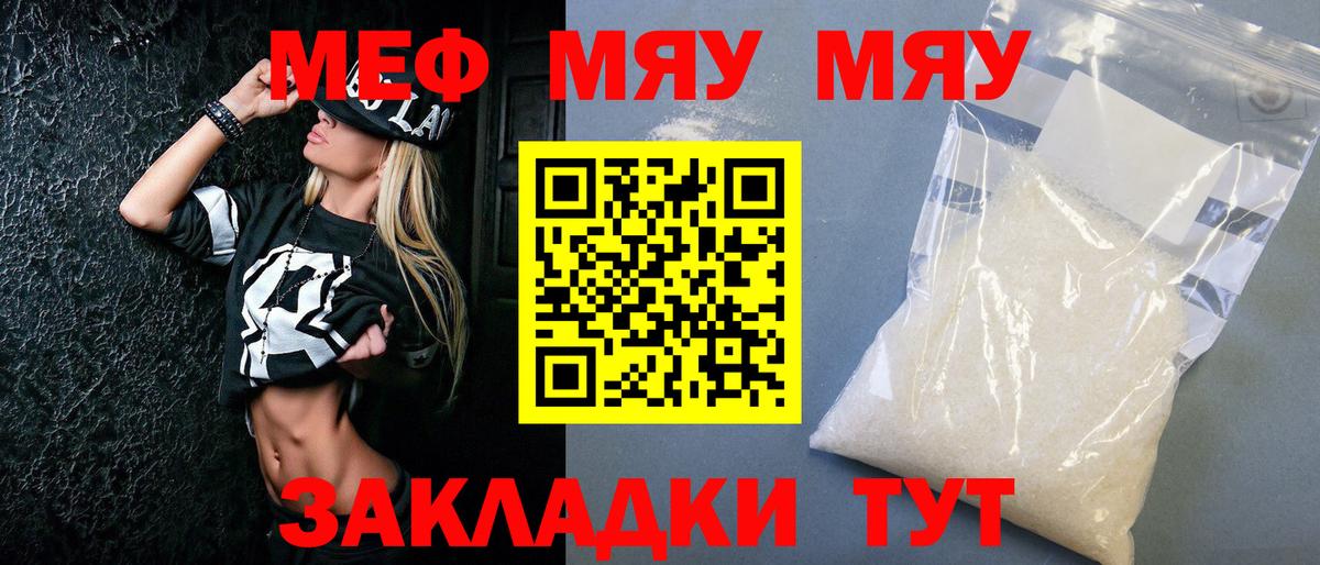 МЯУ-МЯУ мука  МЕФ  Глазов  Вход с VPN  МЯУ-МЯУ мяу мяу 