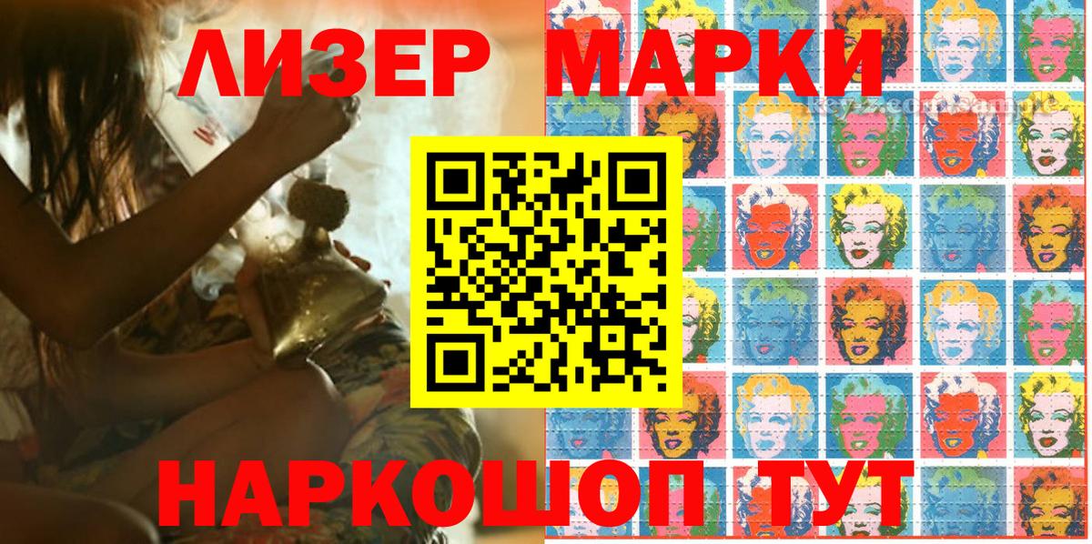 Наркотические марки 1500мкг Глазов
